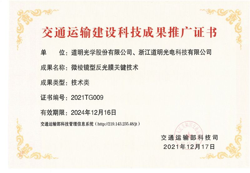 ��ͨ���佨��Ƽ�Ч���ƹ�֤��