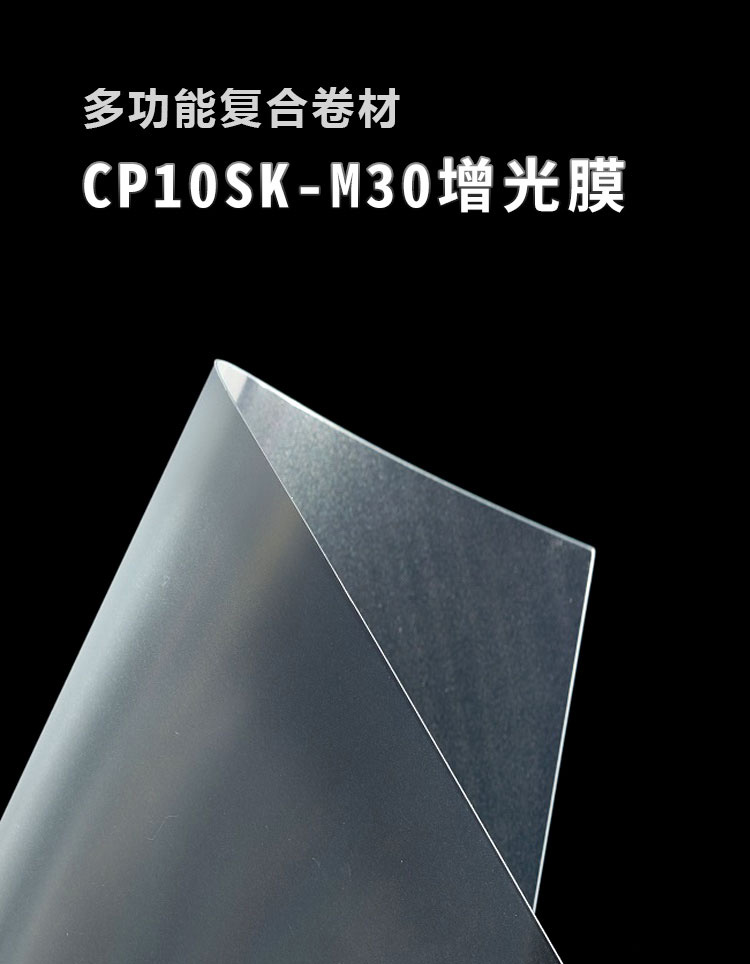 CP10SK-M30Ôö¹âĤ_01